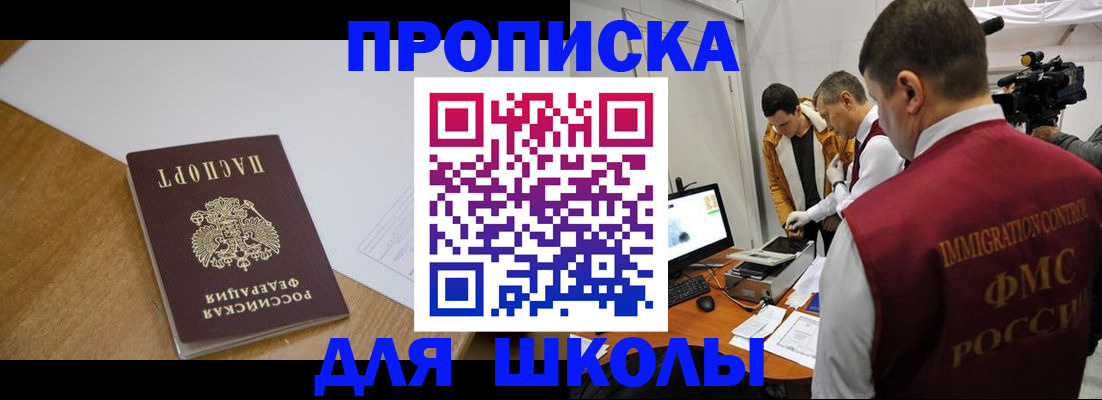 регистрация для школы в Сертолово